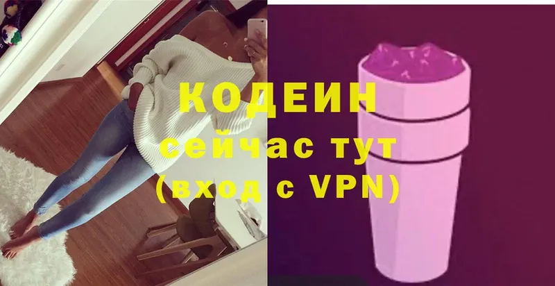 Кодеин Purple Drank  продажа наркотиков  Тарко-Сале 